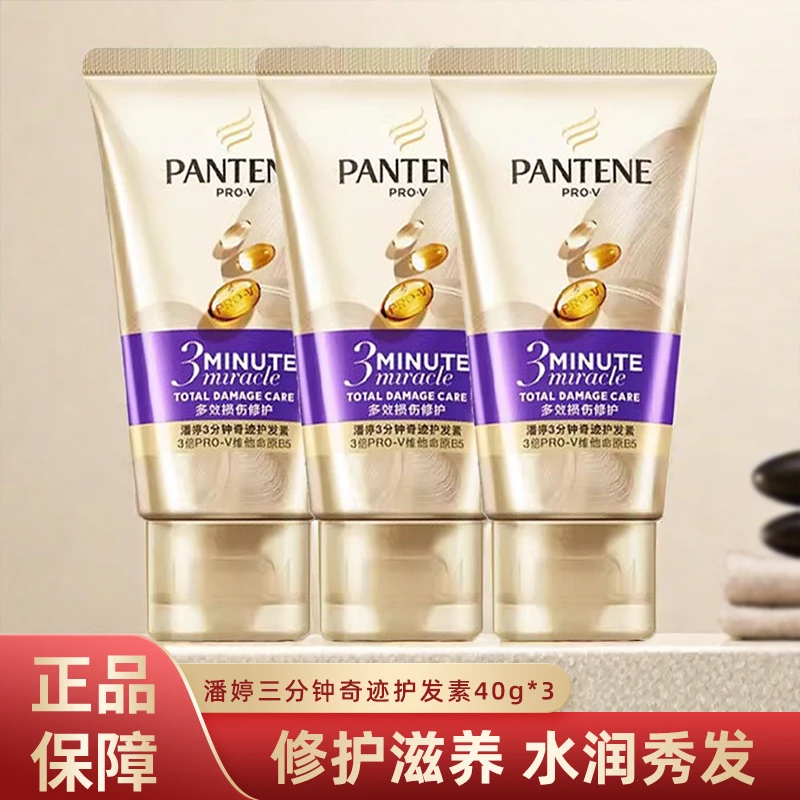 潘婷三分钟奇迹护发素推荐40ml*3支修护改善烫染损伤顺滑正品保障