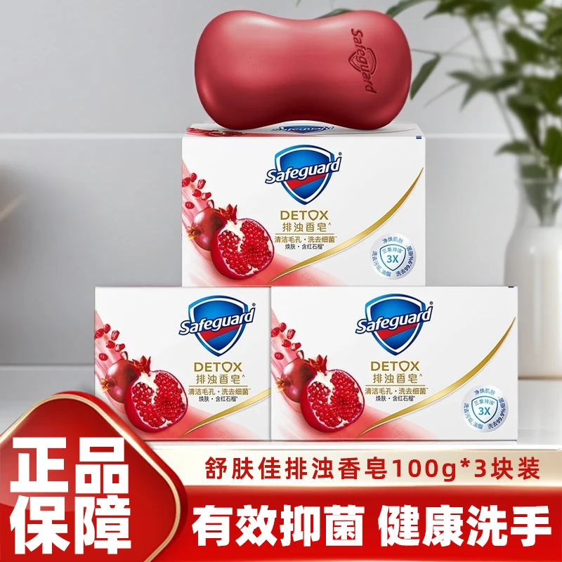 舒肤佳香皂推荐红石榴排浊香皂焕肤家用洗澡留香清洁车载官方正品