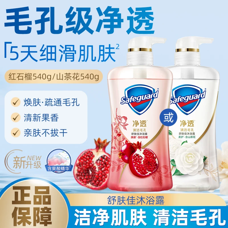 舒肤佳排浊红石榴沐浴露推荐控油亲肤温和呵护润肤家用装清洁正品
