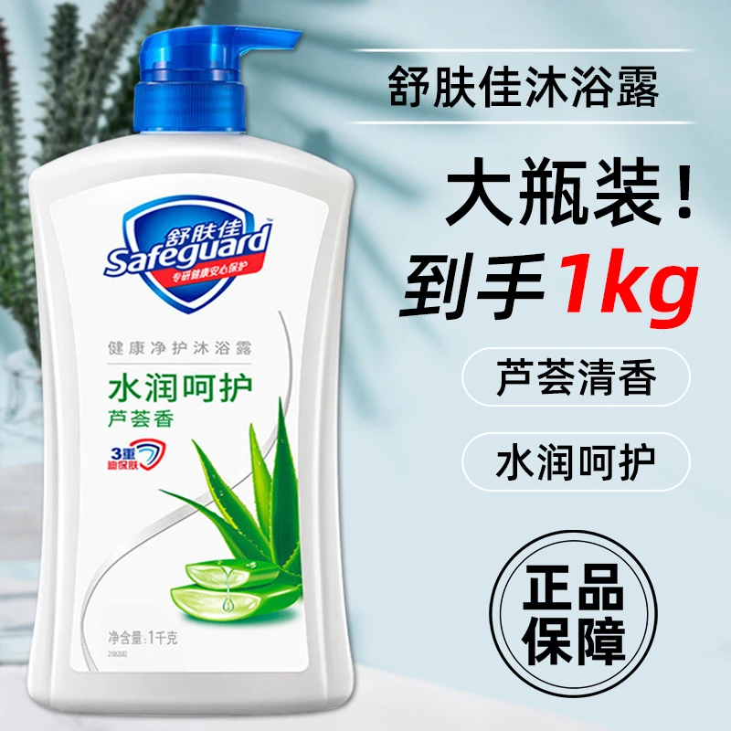 舒肤佳芦荟香沐浴露1000ML家庭大容量装清新舒爽温和家用官方正品