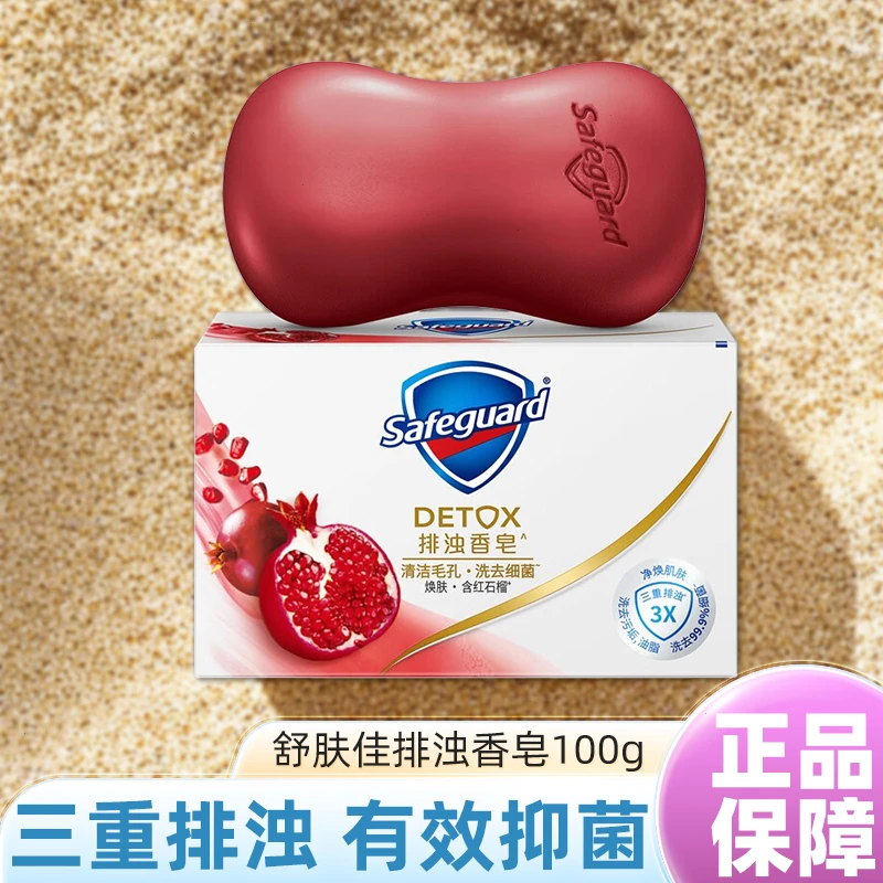 舒肤佳香皂红石榴排浊香皂推荐100ml*1块家用正品大容量持久留香