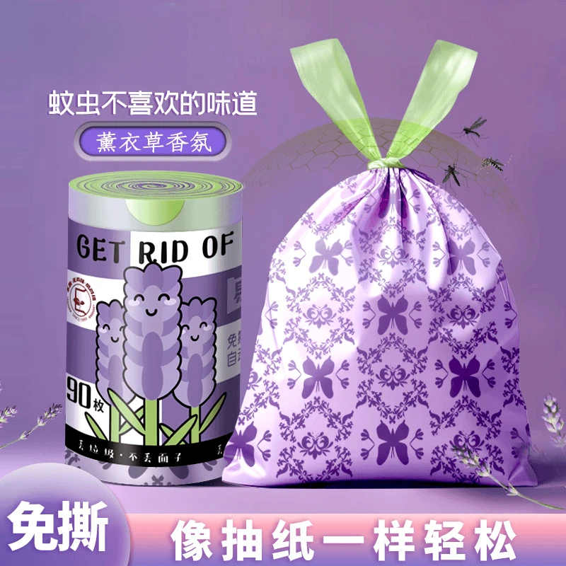 免撕垃圾袋薰衣草香氛-轻奢免撕抽绳垃圾袋自动收口家用zsn