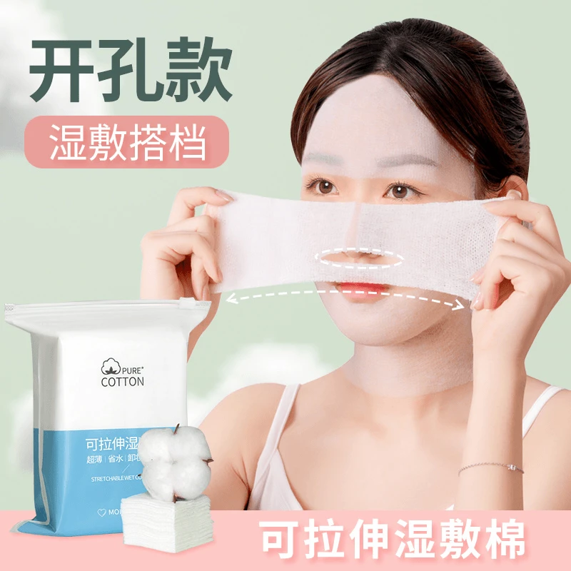 鼻子开孔湿敷化妆棉可拉伸敷脸棉片一次性湿敷巾脸部补水zsn