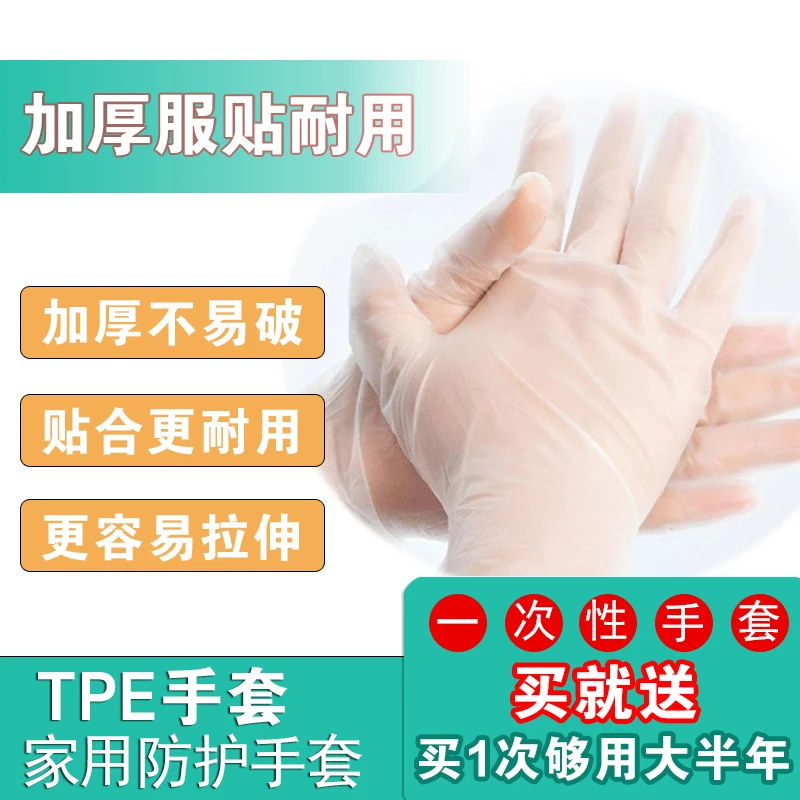 一次性TPE手套一次性手套