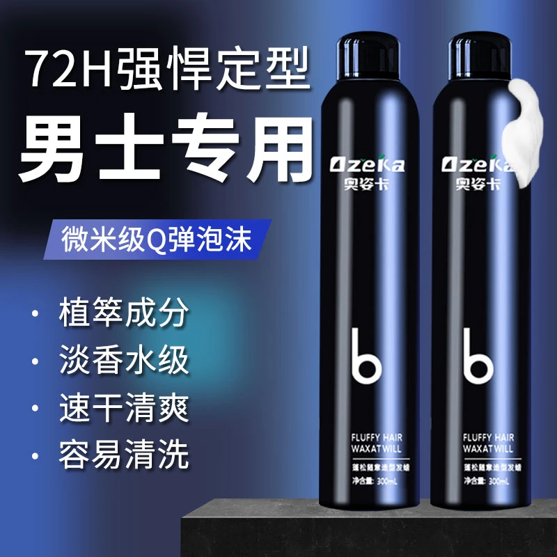 男士泡沫发蜡清洗定型泡泡摩丝发胶持久蓬松塑型清香型速干啫喱膏