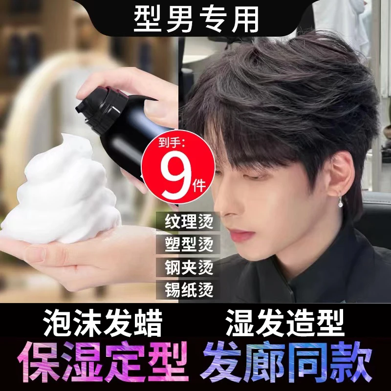 男士泡沫发蜡保湿定型泡泡摩丝发胶持久蓬松塑型清香型速干啫喱膏