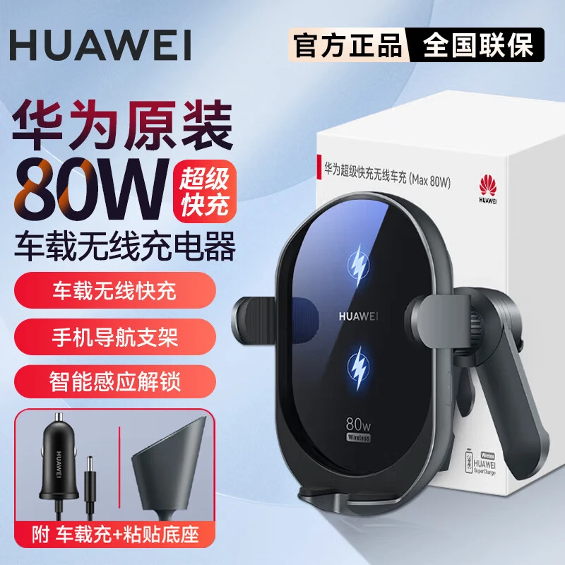 华为原装80W车载无线充电器超级快充点烟器导航手机支架通用车充