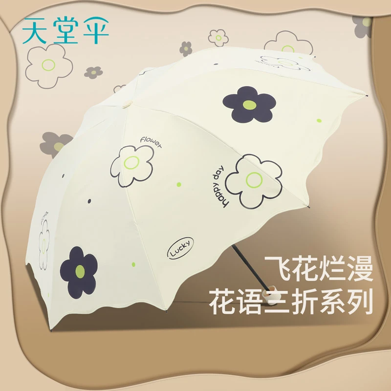 新品天堂伞小清新黑胶防晒防紫外线遮阳伞大花三折便携折叠晴雨伞