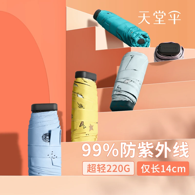 天堂伞卡片式口袋遮阳伞太阳防晒防紫外线便捷迷你伞小巧手机伞女