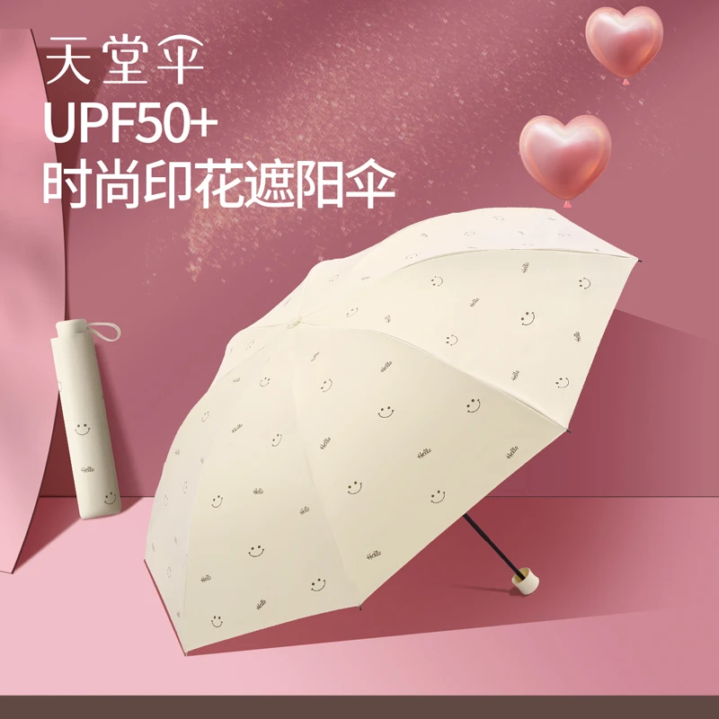 【特惠爆款】天堂伞黑胶防紫外线三折叠遮太阳伞轻小便携晴雨伞两用