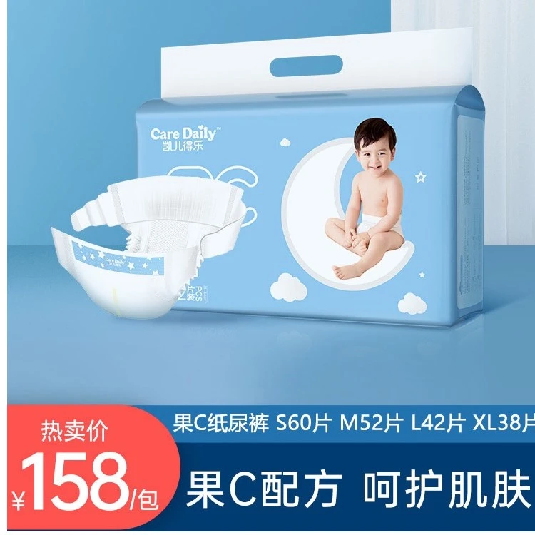 年终囤货   凯儿得乐果C纸尿裤拉拉裤