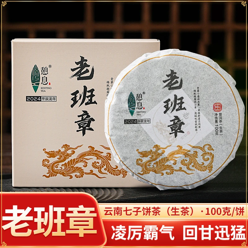 云南普洱春茶勐海产区布朗山传统老班章生茶100克手工小饼耐泡