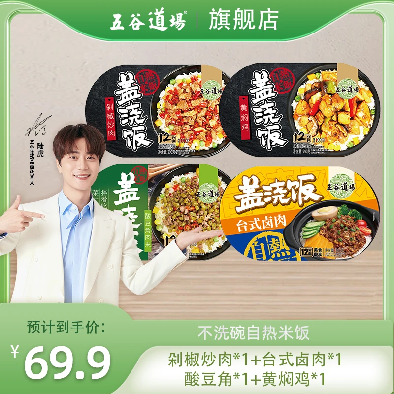 【直播专属】自热系列不洗碗懒人必屯方便快捷速食 直播专享