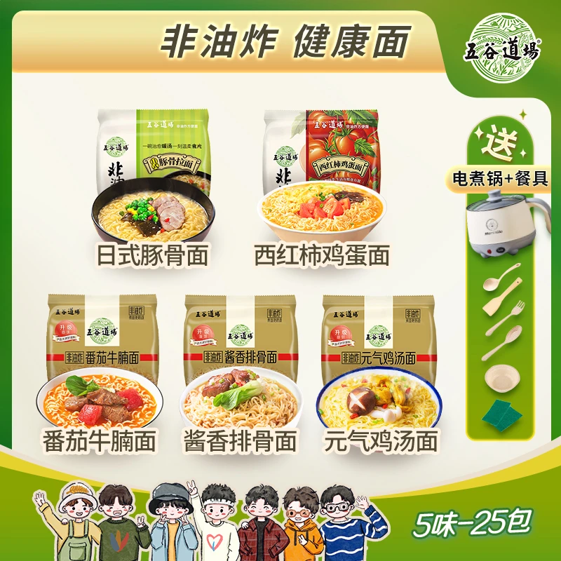 【谷子送锅：多口味可选】五谷道场非油炸方便面美食泡面5提 25包