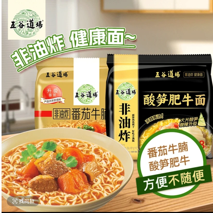 五谷道场方便面非油炸酸笋肥牛面番茄牛腩面袋装速食泡面