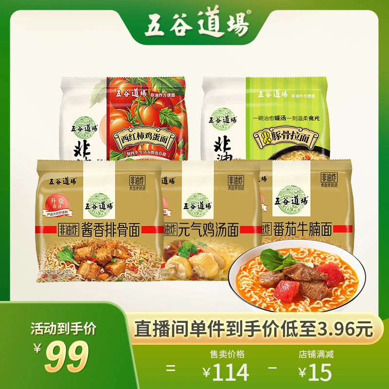 【直播专享】~新粉尝鲜送锅非油炸健康方便面宅家避暑夜宵美食泡面