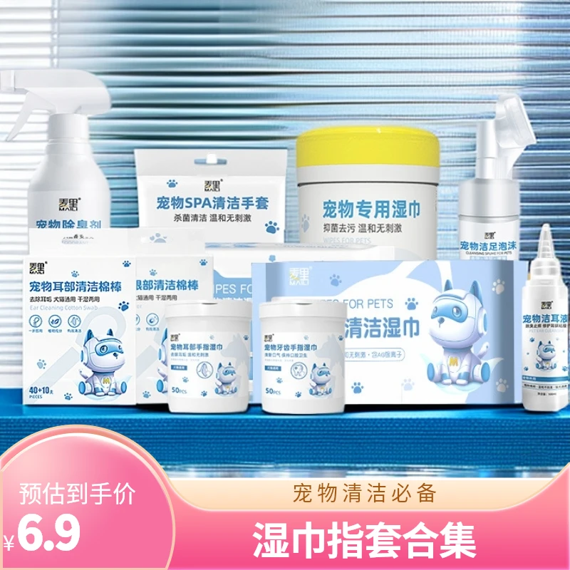 一次性宠物清洁用品手套湿巾猫狗除臭剂免洗洁足洁牙指套棉签合集