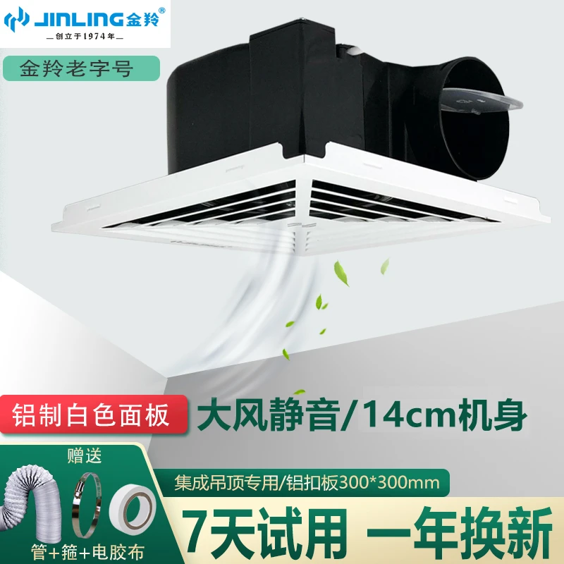 金羚排气扇铝扣板300x300集成吊顶换气扇排风扇强力吸顶式抽风机