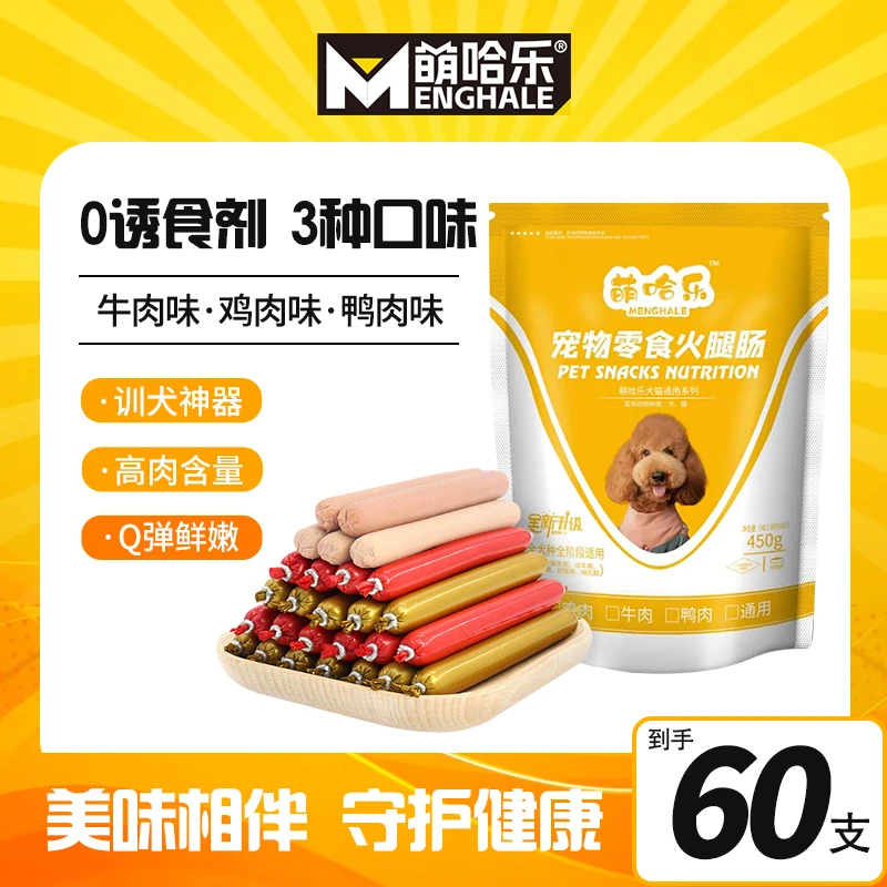 萌哈乐宠物火腿肠通用营养密封鸭肉低盐鸡肉香肠犬粮训练化毛膏