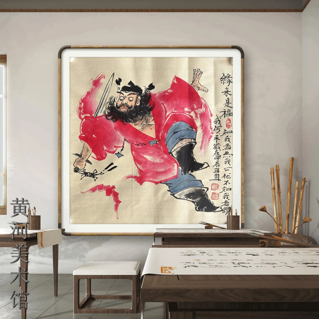 二尺半方画缘来是福