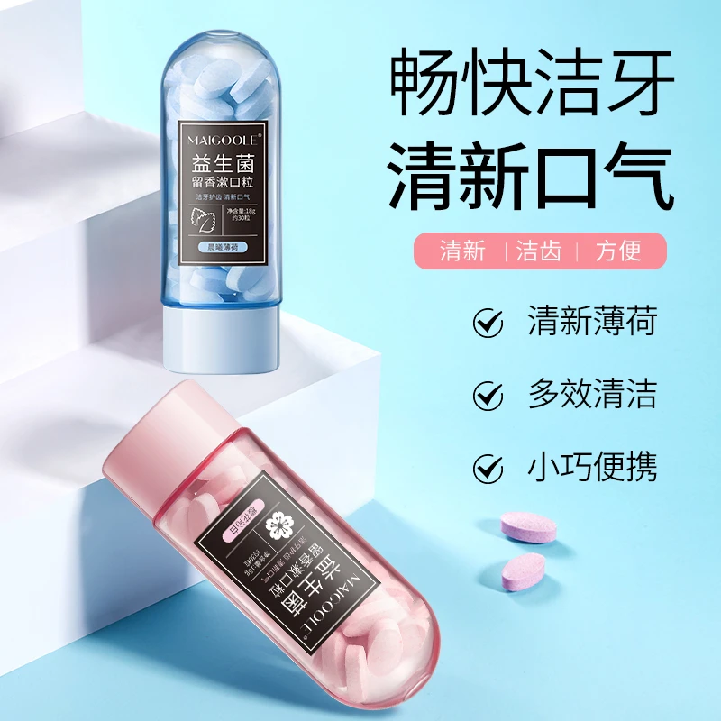 益生菌漱口粒固体牙膏便携洁齿亮白口腔约会神器