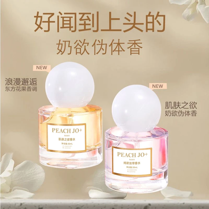 香水肌肤之欲调香香水持久留香男女士淡香纯欲丝带清新 RC-A2