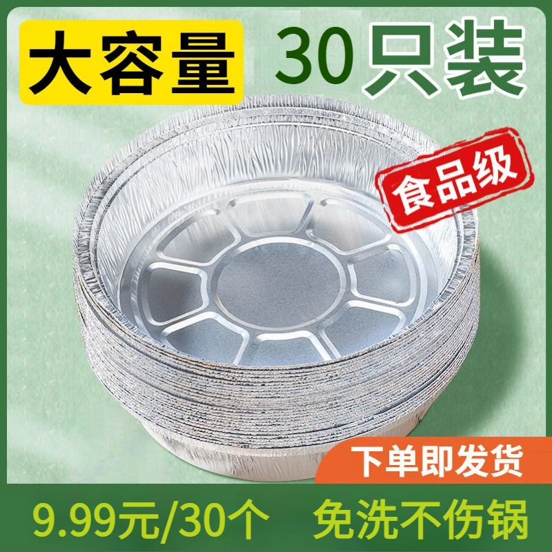 【超值推荐】拍一发30空气炸锅专用锡纸盘烧烤盘家用铝箔盘耐高温