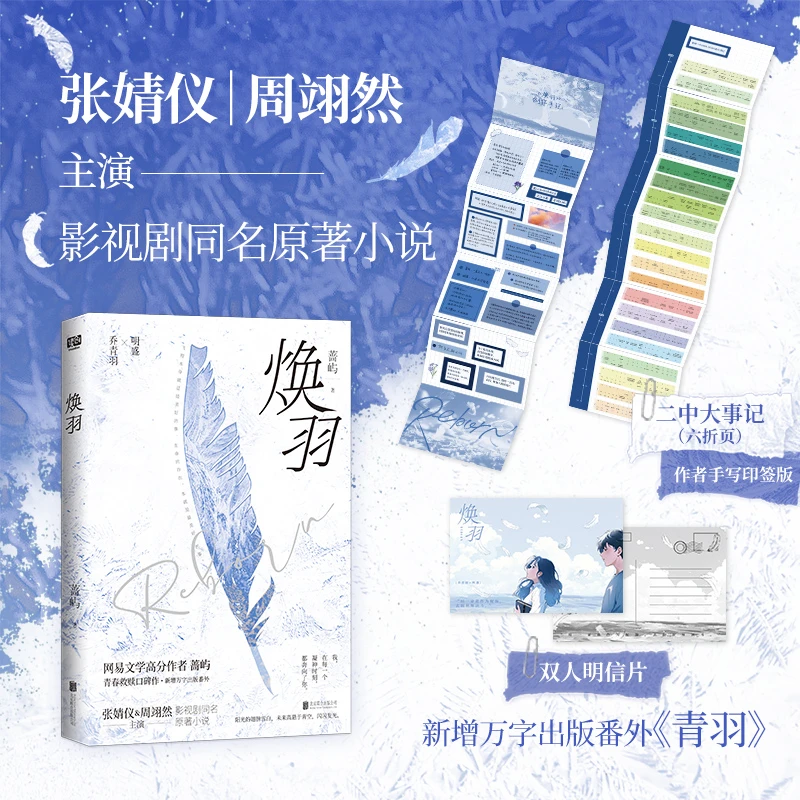 联合读创焕羽 （乔青羽，永远牵着我的手，好吗？）