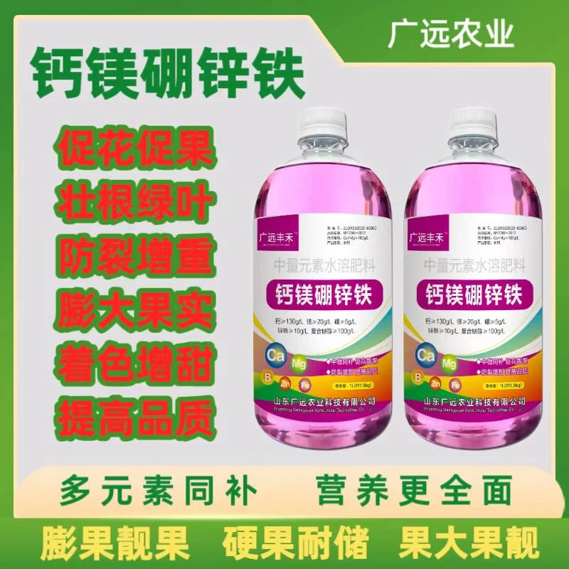 【工厂直发】钙镁硼锌铁中量元素防裂膨果增甜着色蔬菜果树通用