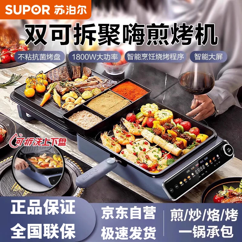 苏泊尔电烧烤炉电烤炉烧烤多功能煎烤机家用双面加热大容量烙饼锅