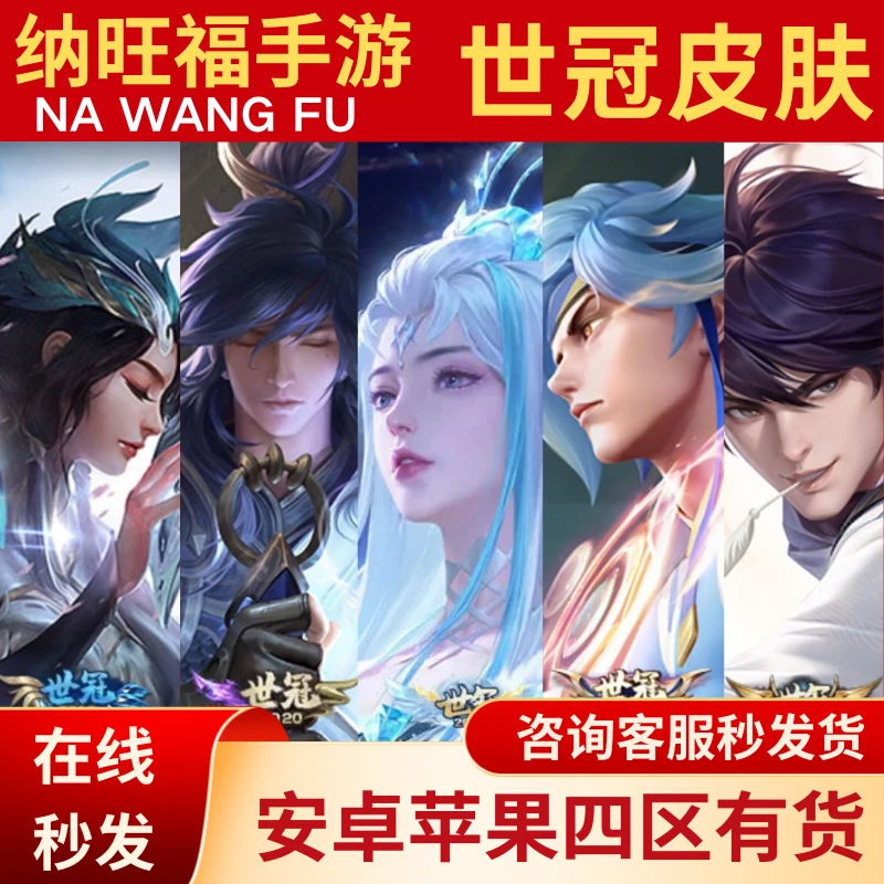 王者送世冠皮肤露娜霜月吟赵云淬星耀世李白诗剑李信一念神魔