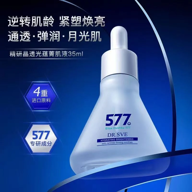 【577】小维博士精研晶透光蕴菁肌液补水保湿焕亮弹润35ml