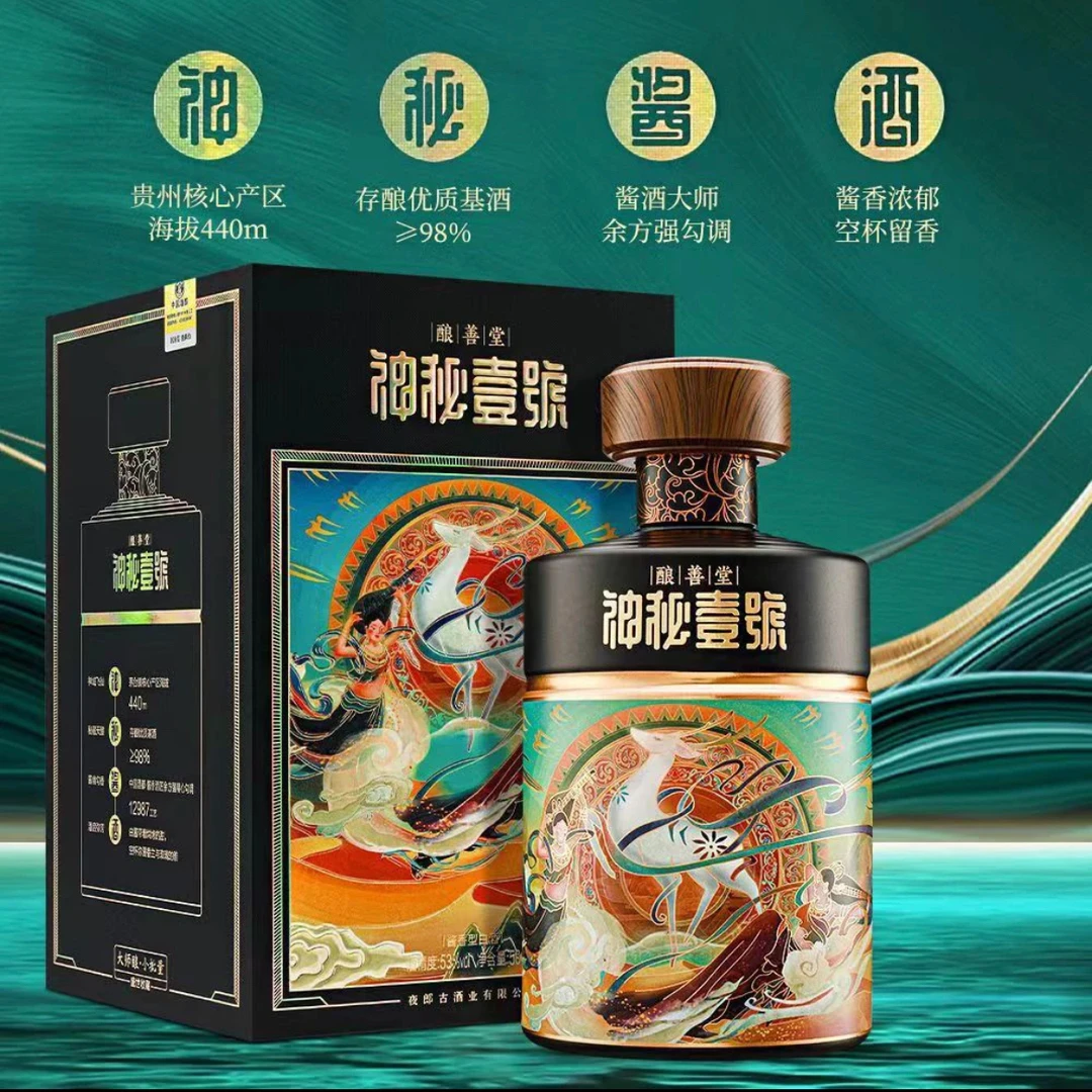 酿善堂（鲁卿）夜郎古神秘壹号大曲酱香型白酒53度51-60度