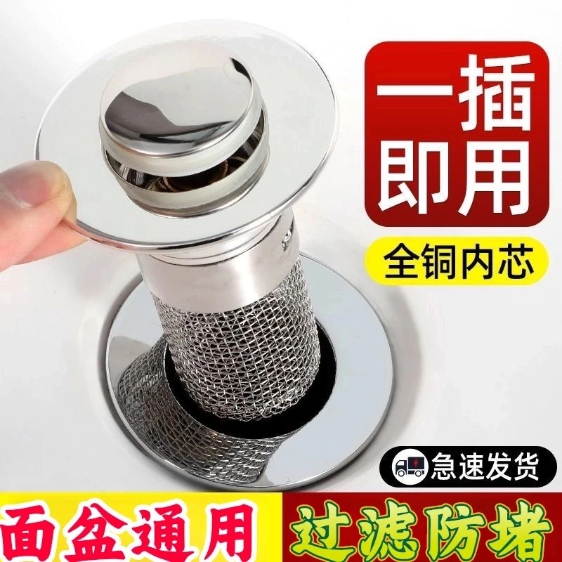高品质升级款洗手池过滤网洗脸盆漏水塞通用型洗面盆弹跳芯下水器