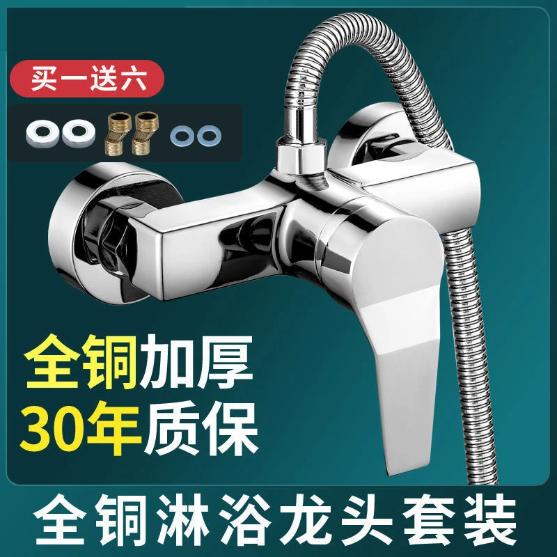 高品质浴室冷热水龙头热水器暗装淋浴开关龙头花洒套装全铜混水阀