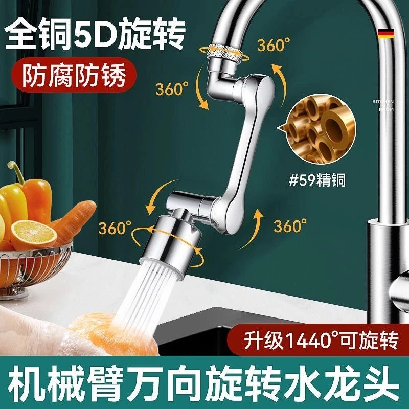 高品质水龙头通用万向可旋转机械臂防溅水嘴加长延伸起泡洗漱神器