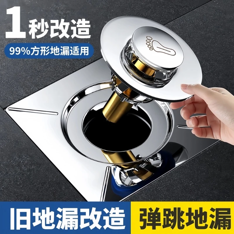 高品质型浴室卫生间脚踩地漏弹跳芯下水道地漏盖防堵防臭排水神器