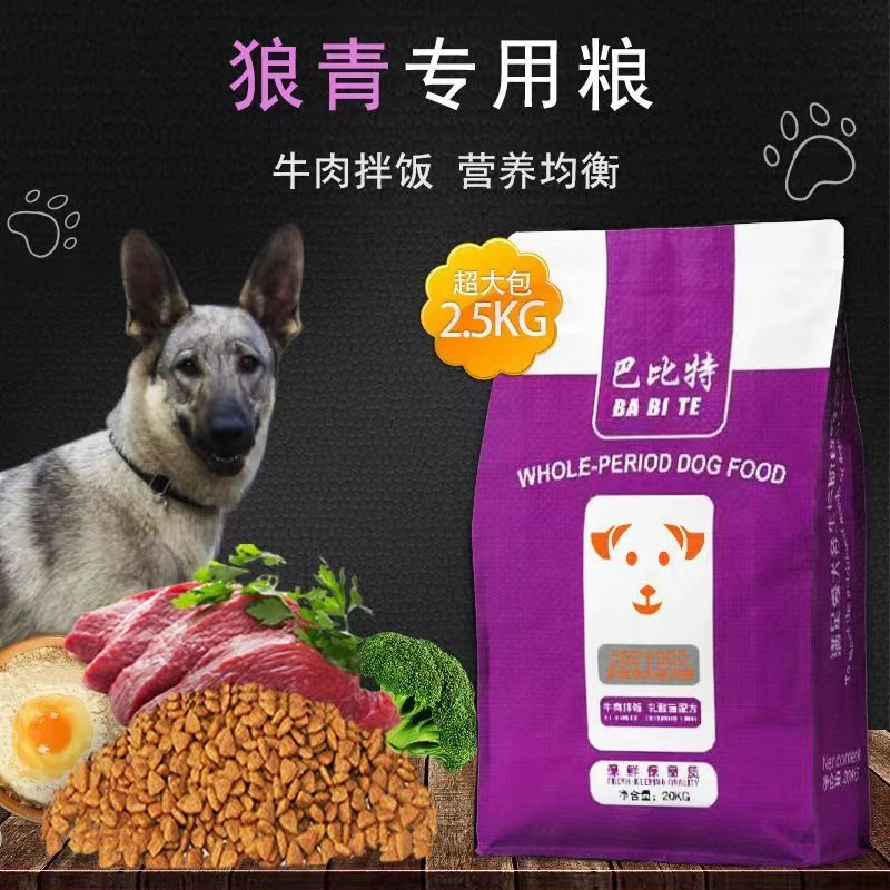 巴比特狼青犬专用狗粮5斤10斤20斤40斤包邮成犬幼美毛补钙去泪痕