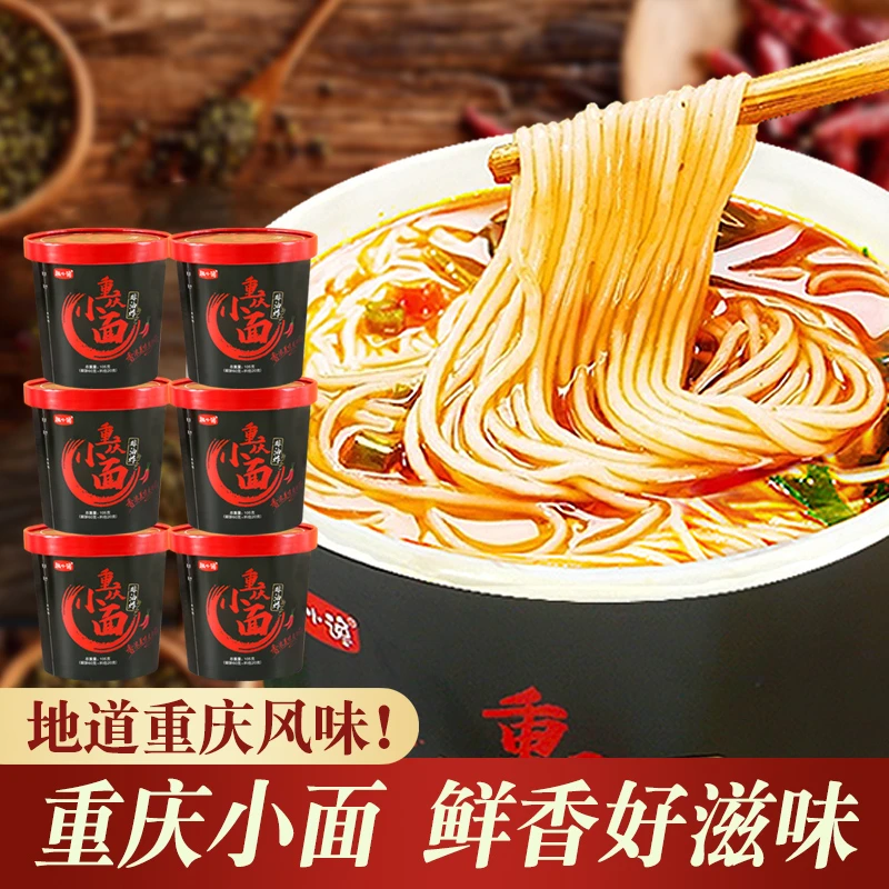 重庆小面12桶/6桶非油炸冲泡方便面私房牛肉面方便速食泡面美味