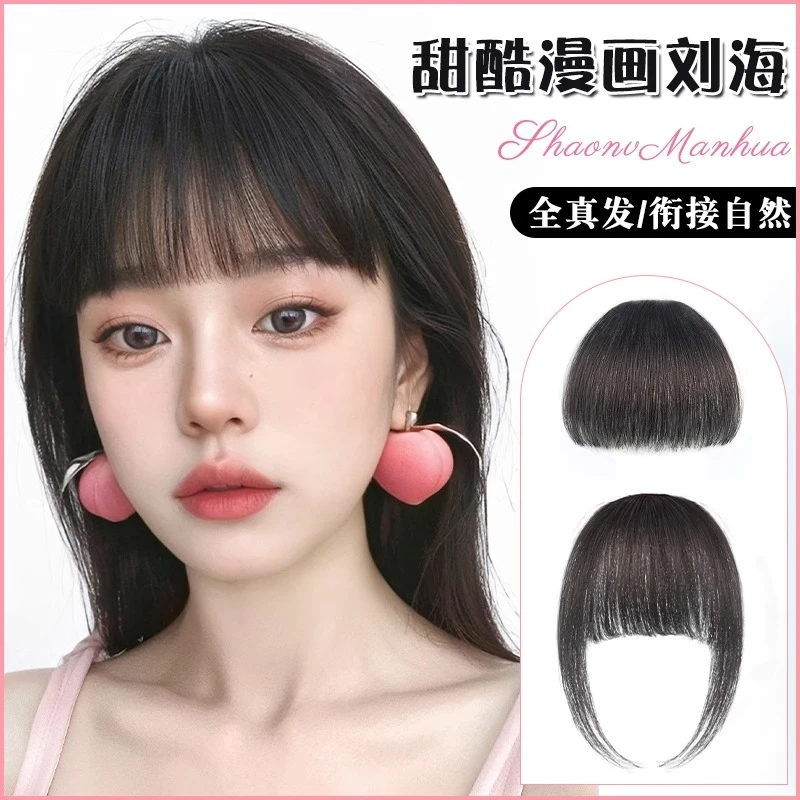 漫画刘海全真发空气刘海假发女头顶刘海自然前额隐形假刘海发片