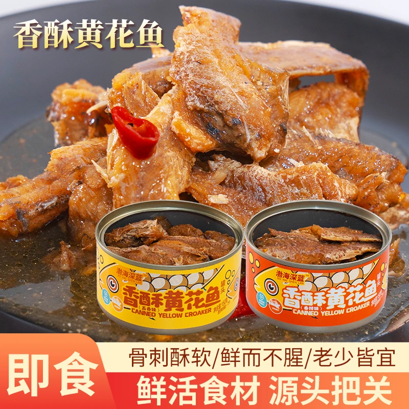 渤海深蓝大连特产黄花鱼罐头 150g*4罐 香酥 香辣口味正宗好歹