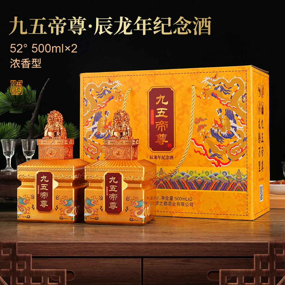 梦之伴九五帝尊辰龙年纪念酒手提礼盒52度500ml*2瓶52度