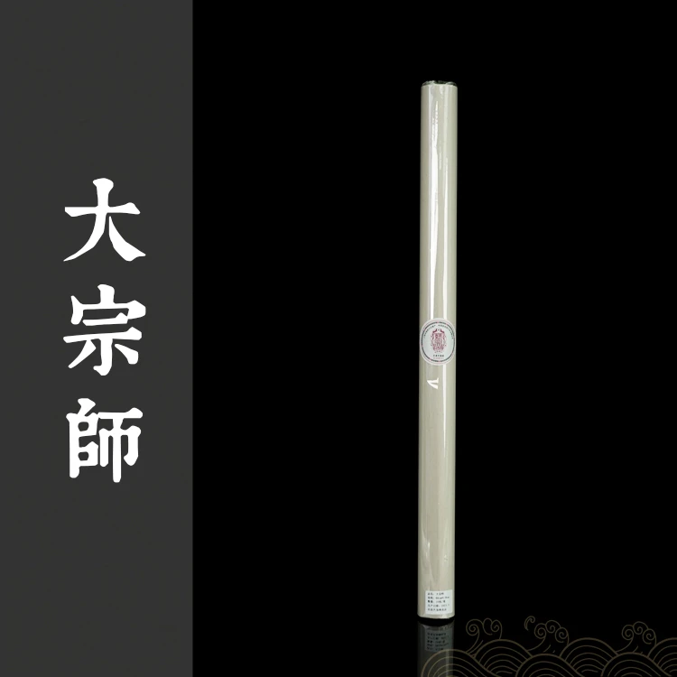 古朽堂艺宣阁大宗师/四尺/六尺10张蜡染书法投展专用