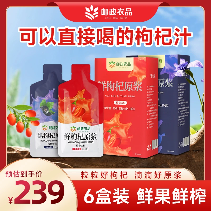 【邮政农品枸杞原浆】黑枸杞原浆青海头茬黑枸杞鲜榨枸杞原浆原液d
