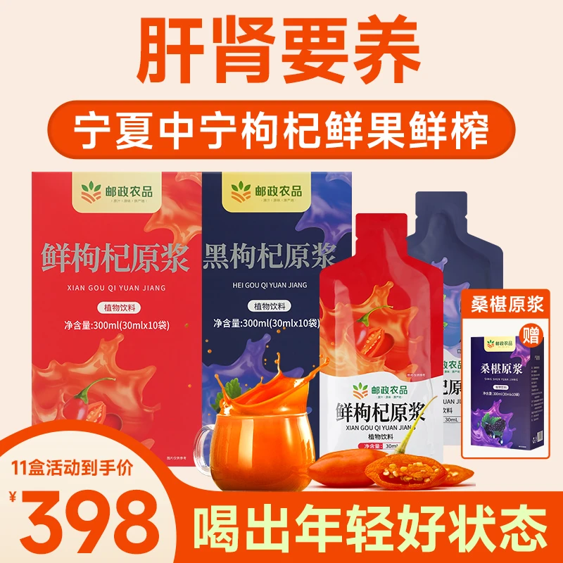 【邮政农品枸杞原浆】黑枸杞原浆青海头茬黑枸杞鲜榨枸杞原浆原液d