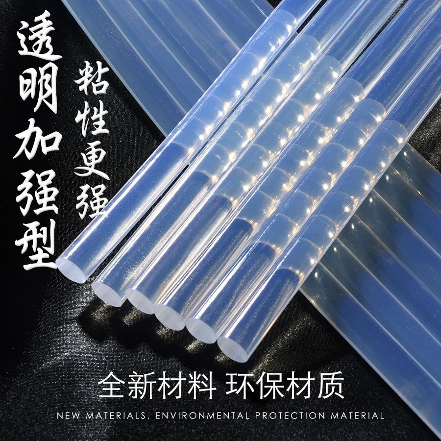 手工DIY热熔胶棒速溶枪胶棒胶枪热 熔胶透明胶条棒无毒