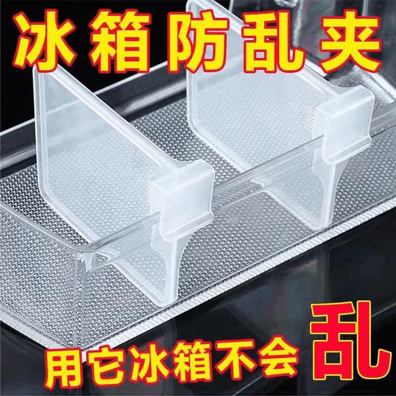 冰箱分隔夹 隔挡板 固定 防倾倒防护收纳夹