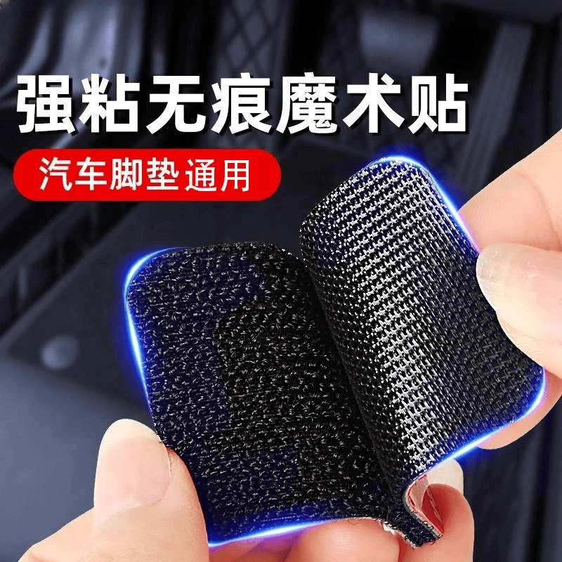 汽车脚垫固定贴卡扣防滑双面魔术贴车用背胶贴片汽车箱通用固定贴