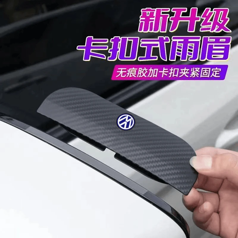 汽车后视镜雨眉挡雨板碳纤雨眉遮挡防雨防尘挡板卡扣式