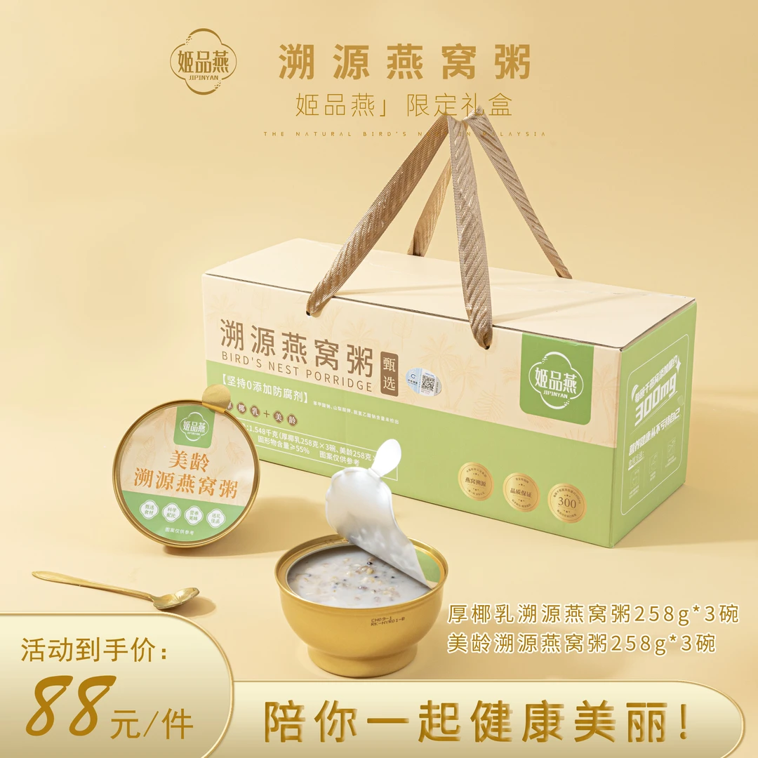 姬品燕多口味溯源燕窝粥258g*6碗代餐即食早餐速食